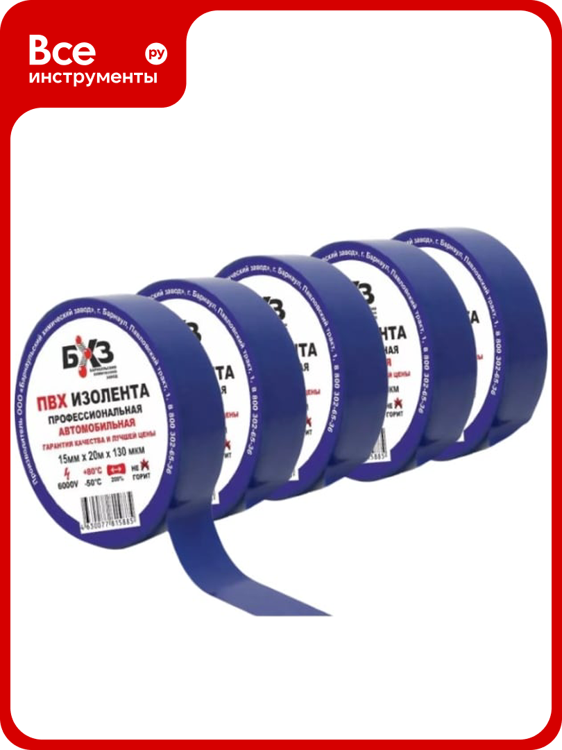 Изолента ПВХ БХЗ 15 мм 20 м синяя 63704
