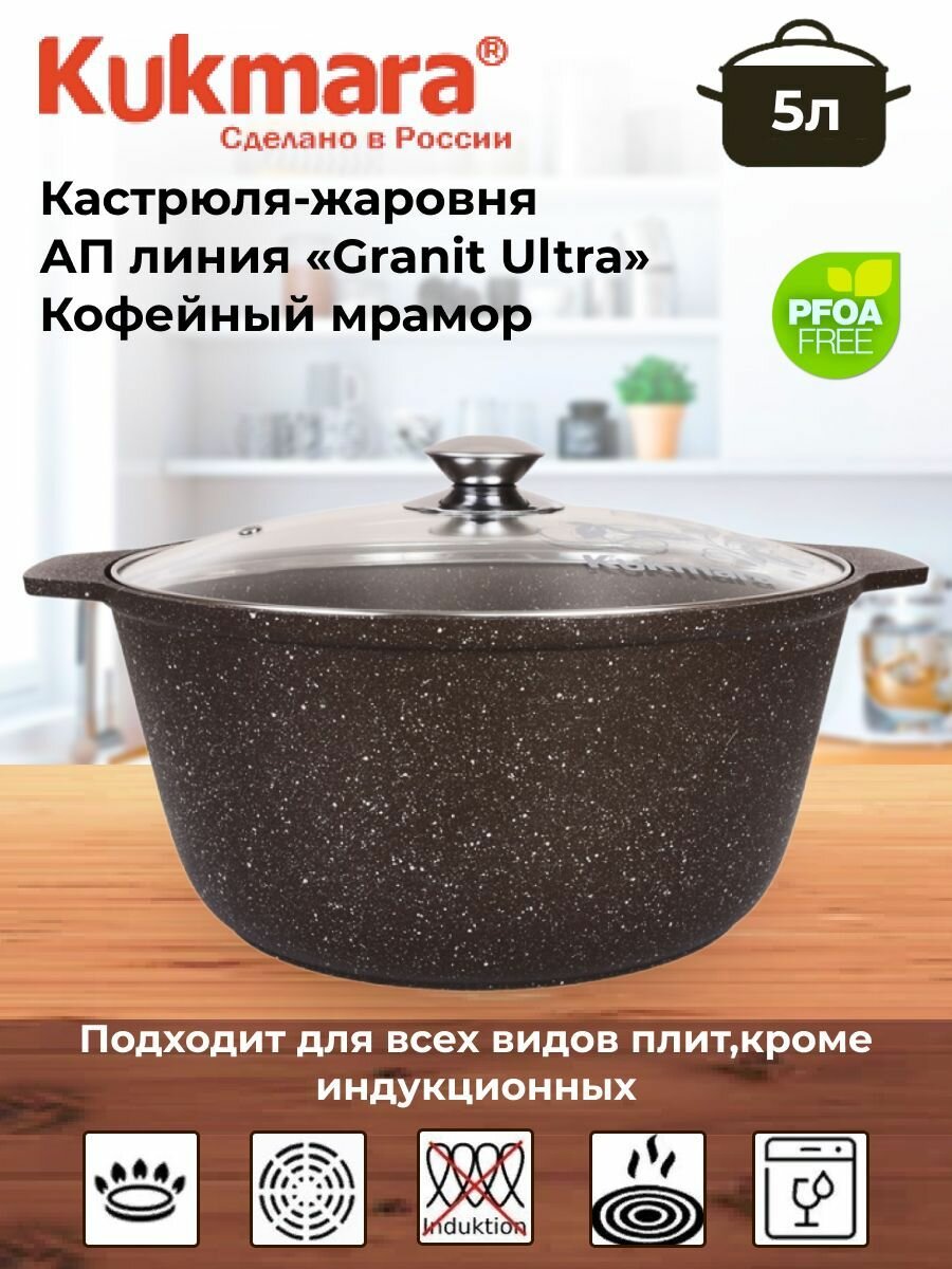 Кастрюля-жаровня 5л со стеклянной крышкой АП (кофейный мрамор)