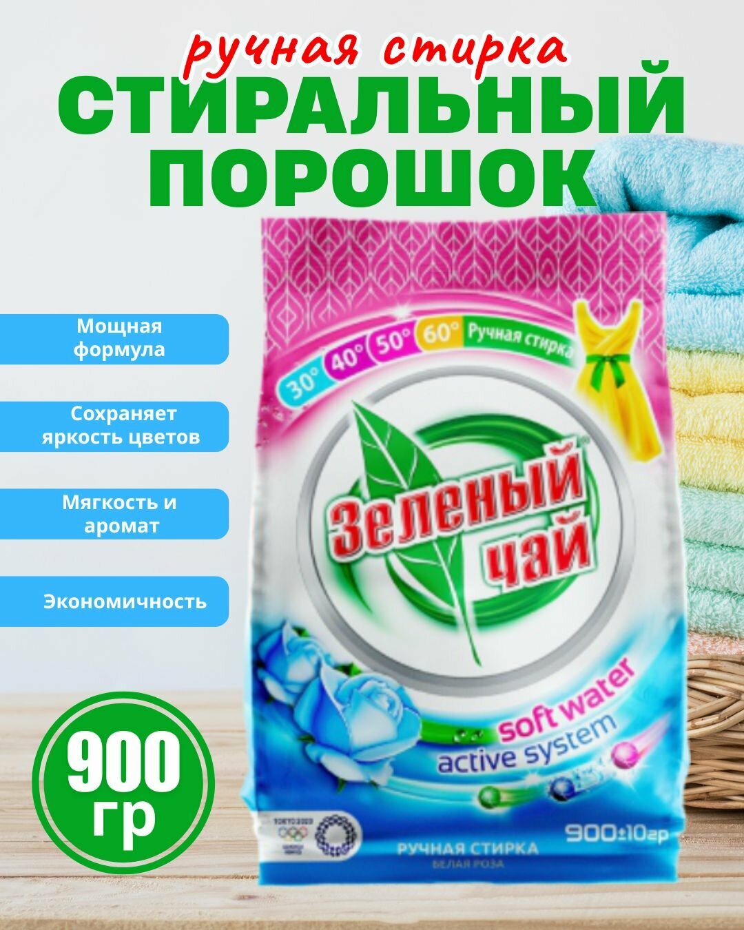 Стиральный порошок З/Ч-900гр (10шт) Ручной Белая роза