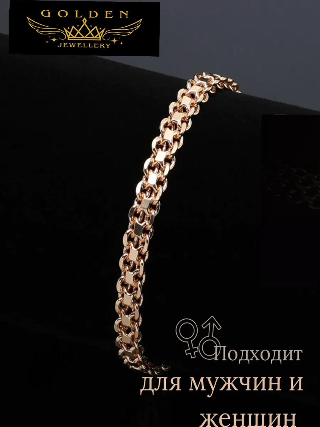 Браслет-цепочка