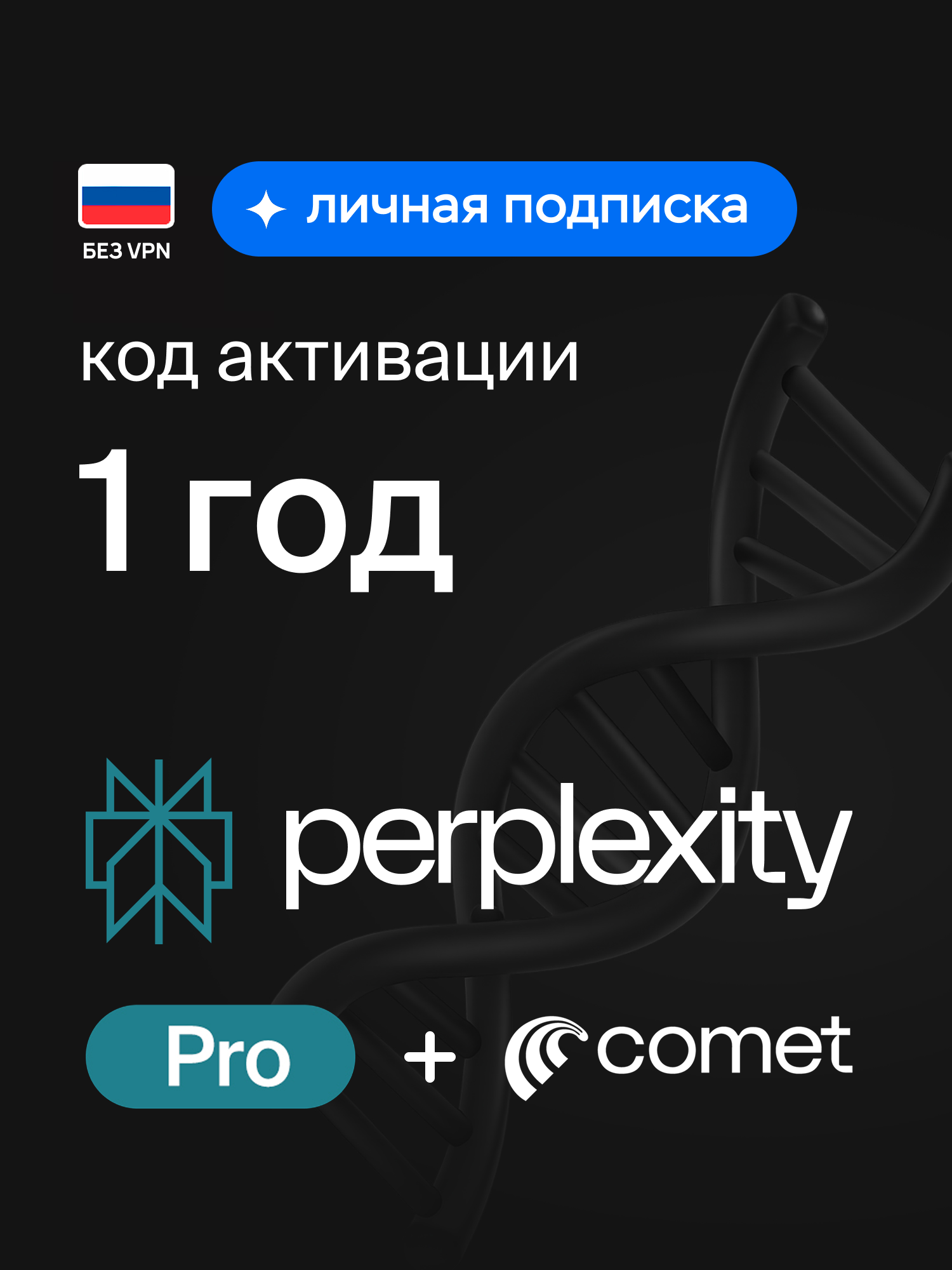Индивидуальная подписка Perplexity AI PRO с нейросетями Chat GPT-5, Claude, 4.5, Sonnet, Gemini 2.5 Pro, Grok 4