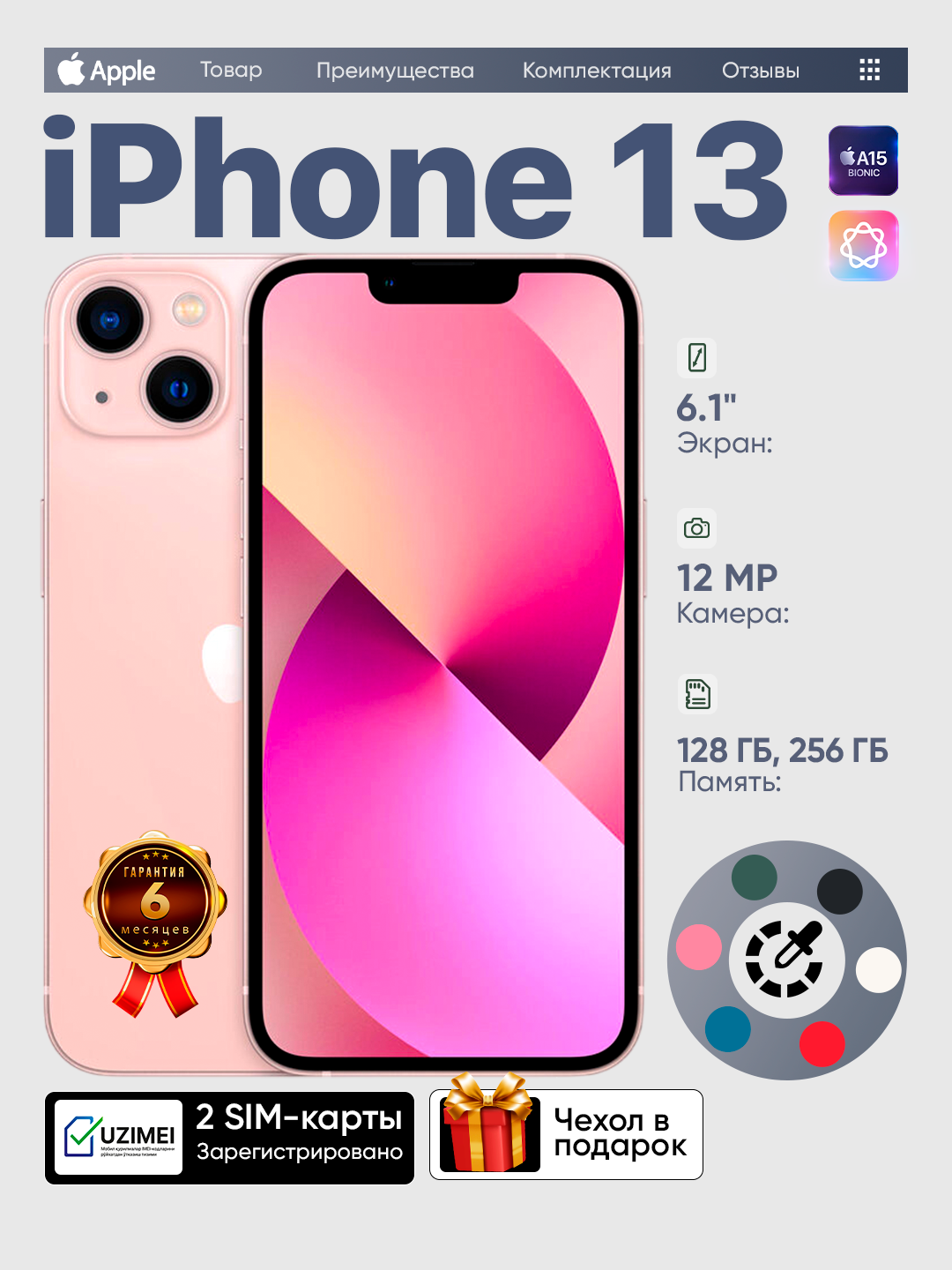 Смартфон Apple iPhone 13 Starlight,(nanoSim+eSim IMEI зарегистрирован) 128GB
