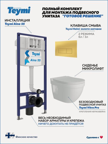 Изображение товара Инсталляция с унитазом комплект 5 в 1 Teymi унитаз подвесной безободковый Vitra Pro кнопка золото F16127