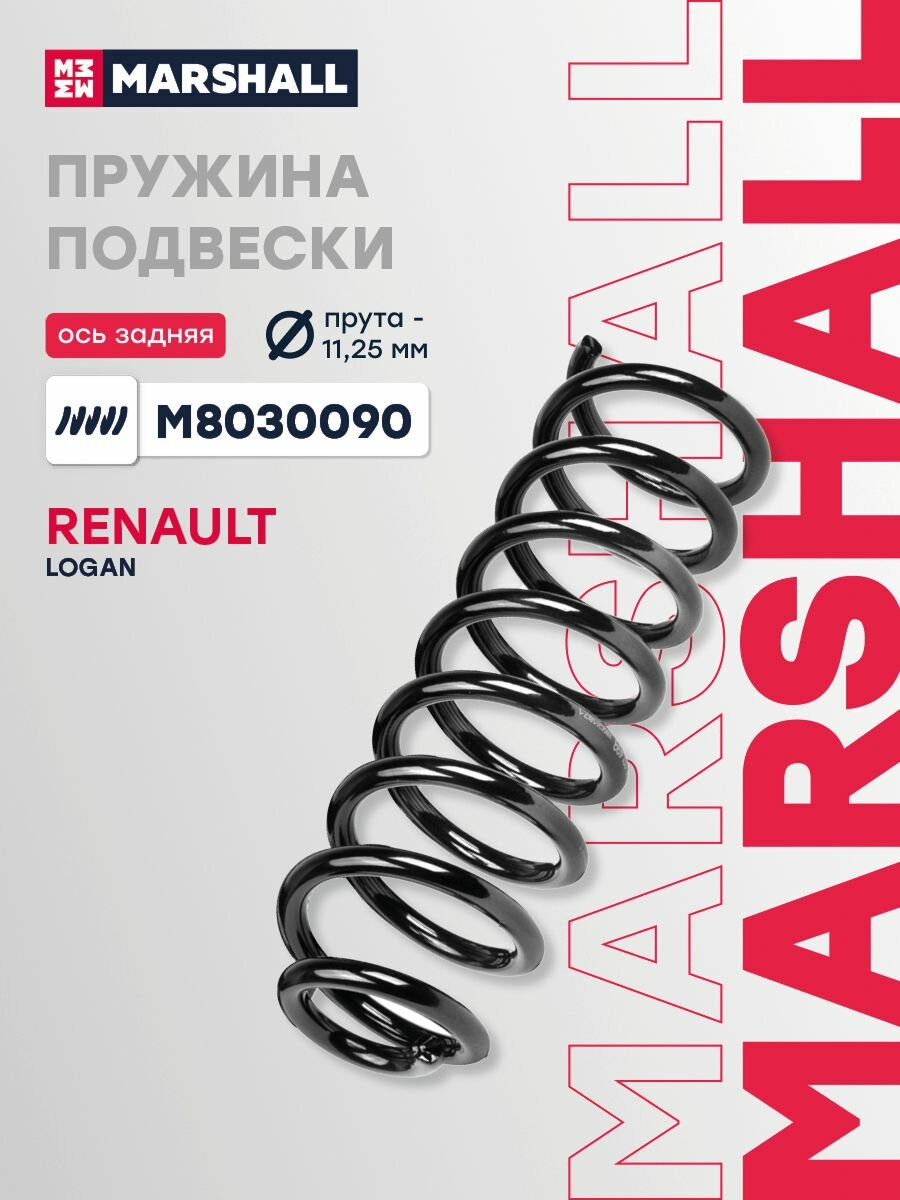 Пружина подвески задняя Renault Рено Logan Логан Sandero Сандеро 6001548731