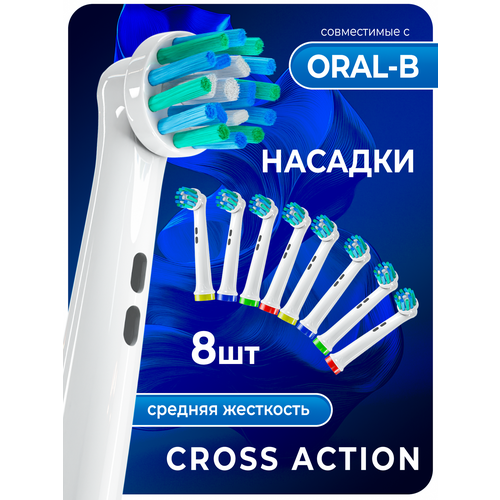 фото Насадки для электрической зубной щетки, совместимые с oral b braun (8 шт) пм