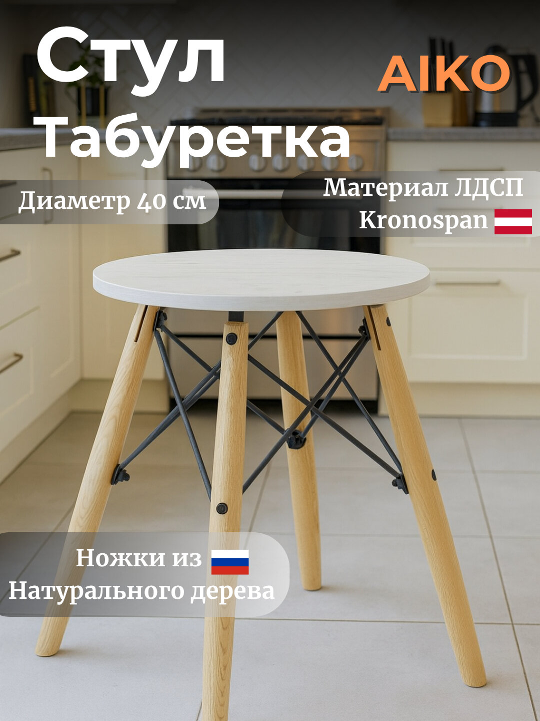 Стул табуретка AIKO Stockholm, для кухни, для дома и офиса, ЛДСП, 40x40x45 см