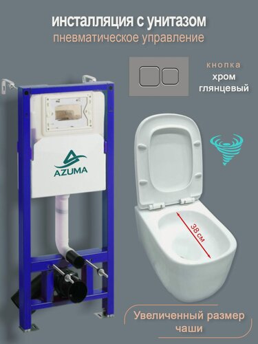 Изображение товара Унитаз спнеамомеханической инсталляцией Azuma Grand V, увеличенная чаша, смыв торнадо 3.0, с кнопка
