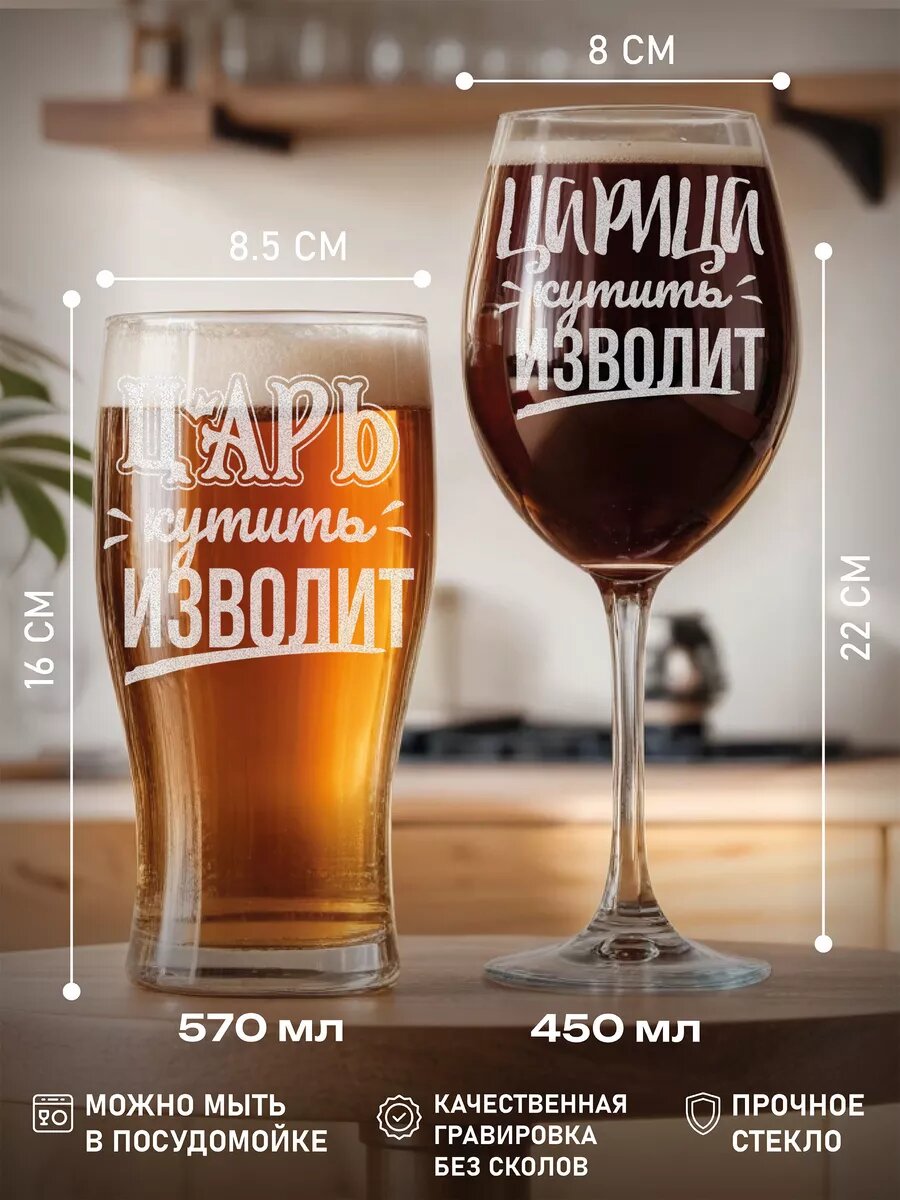 Набор бокалов Царь и царица — фото 1