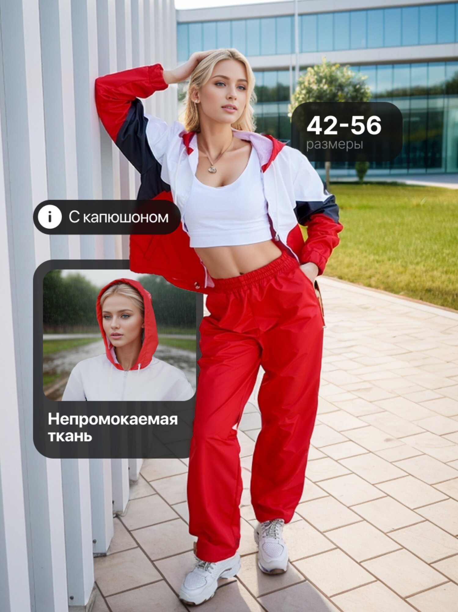 Костюм спортивный BIBRIKSON размер 50 красный