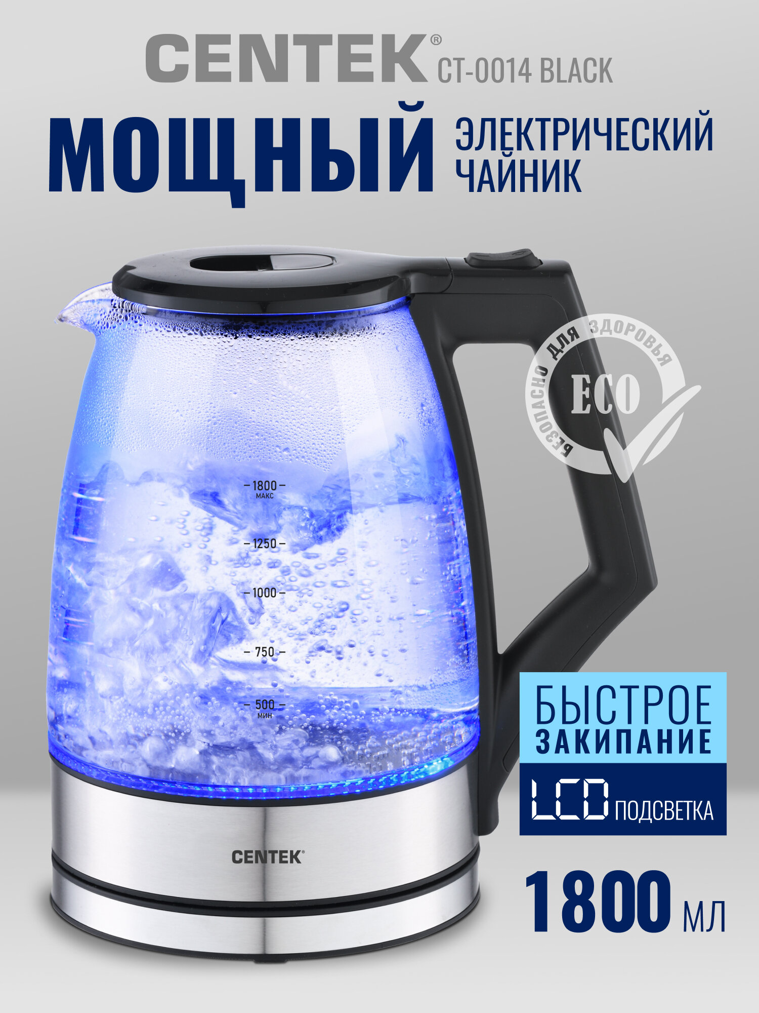 Чайник электрический Centek CT-0014 Black, стеклянный корпус, объем 1.8л, защита от накипи, LED-подсветка, черный