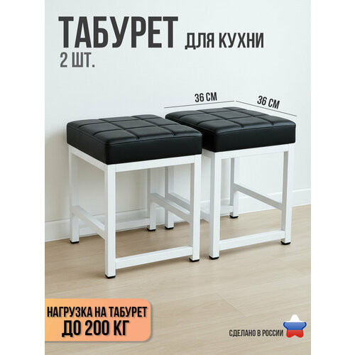 фото Табурет металлический с мягким сиденьем для кухни и дома, комплект 2 шт. ярославские раскладушки