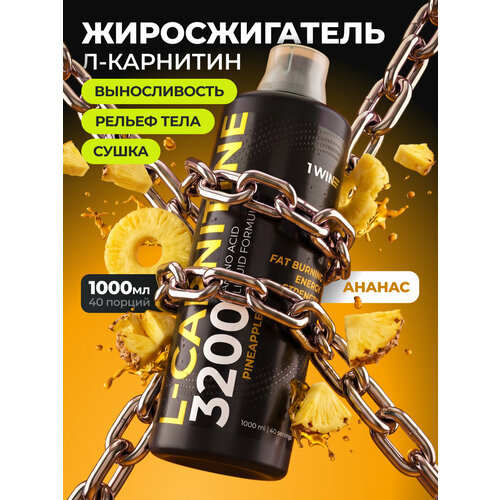 фото L карнитин жидкий, 3200мг в порции, для похудения, жиросжигатель, 1000 мл, вкус ананас 1win