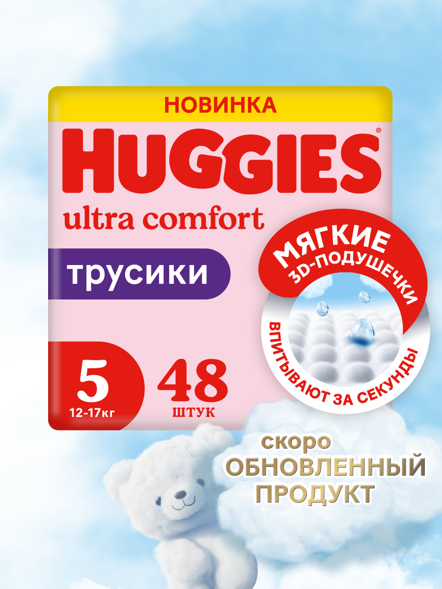 Подгузники трусики Huggies для девочек 12-17кг, 5 размер, 48шт, 