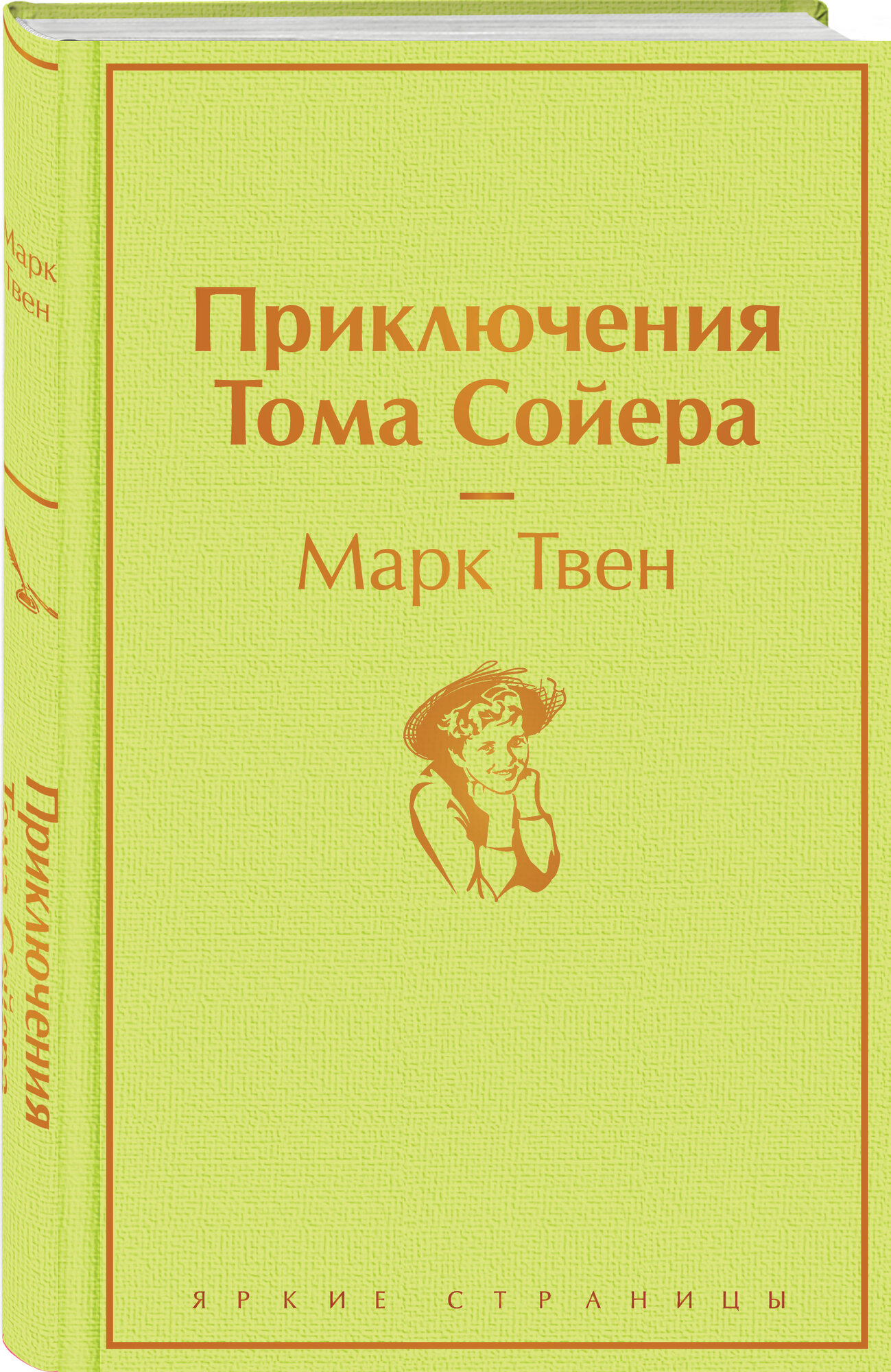 Приключения Тома Сойера Книга Твен Марк 16+