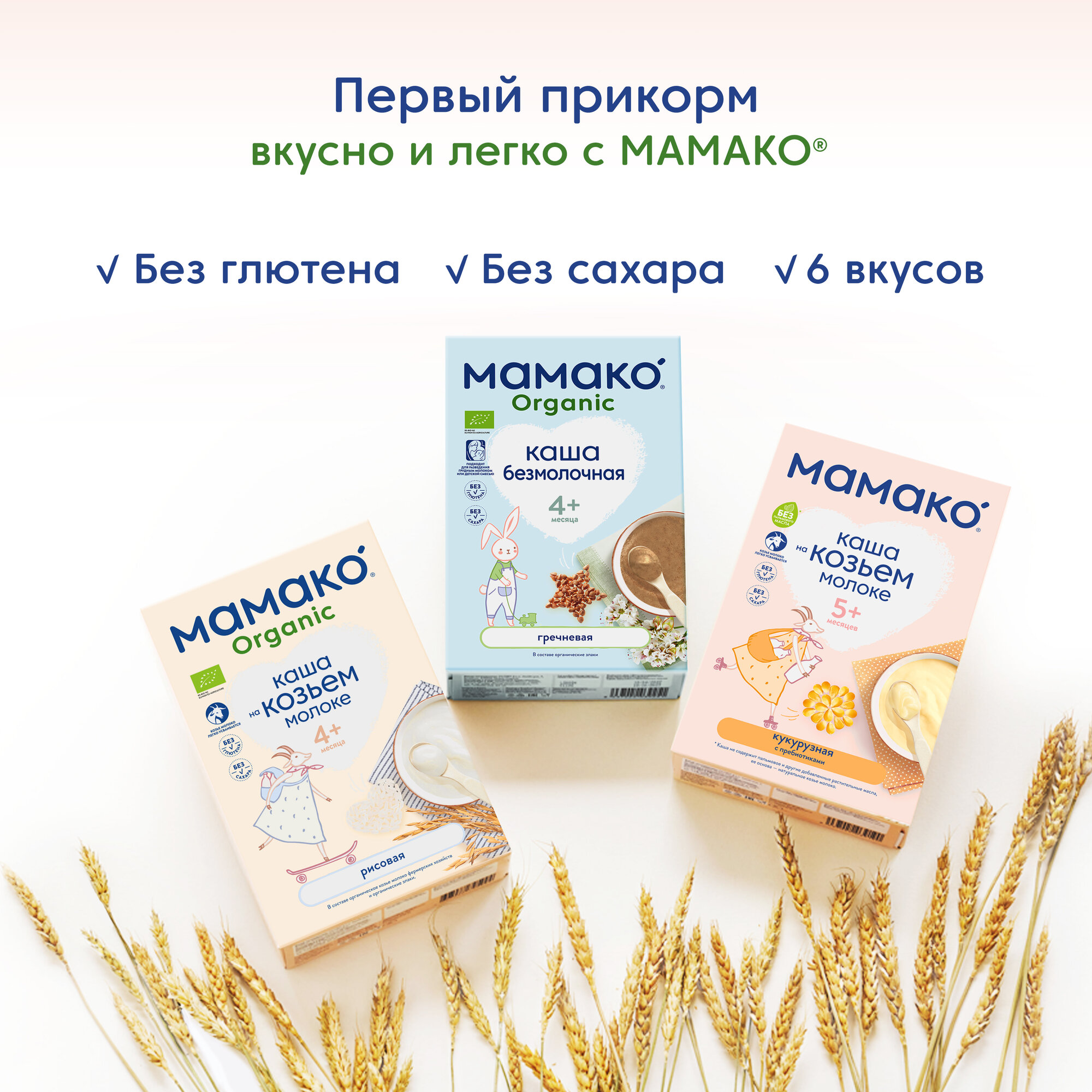 Сухая адаптированная молочная смесь Мамако Premium 1 на основе козьего молока, 400гр - фото №13