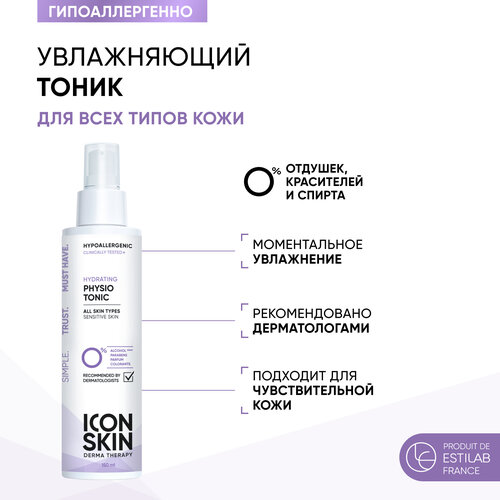 Icon Skin Увлажняющий тоник Physio Tonic, 150 мл увлажняющий тоник для лица icon skin hydrating physio tonic 150 мл