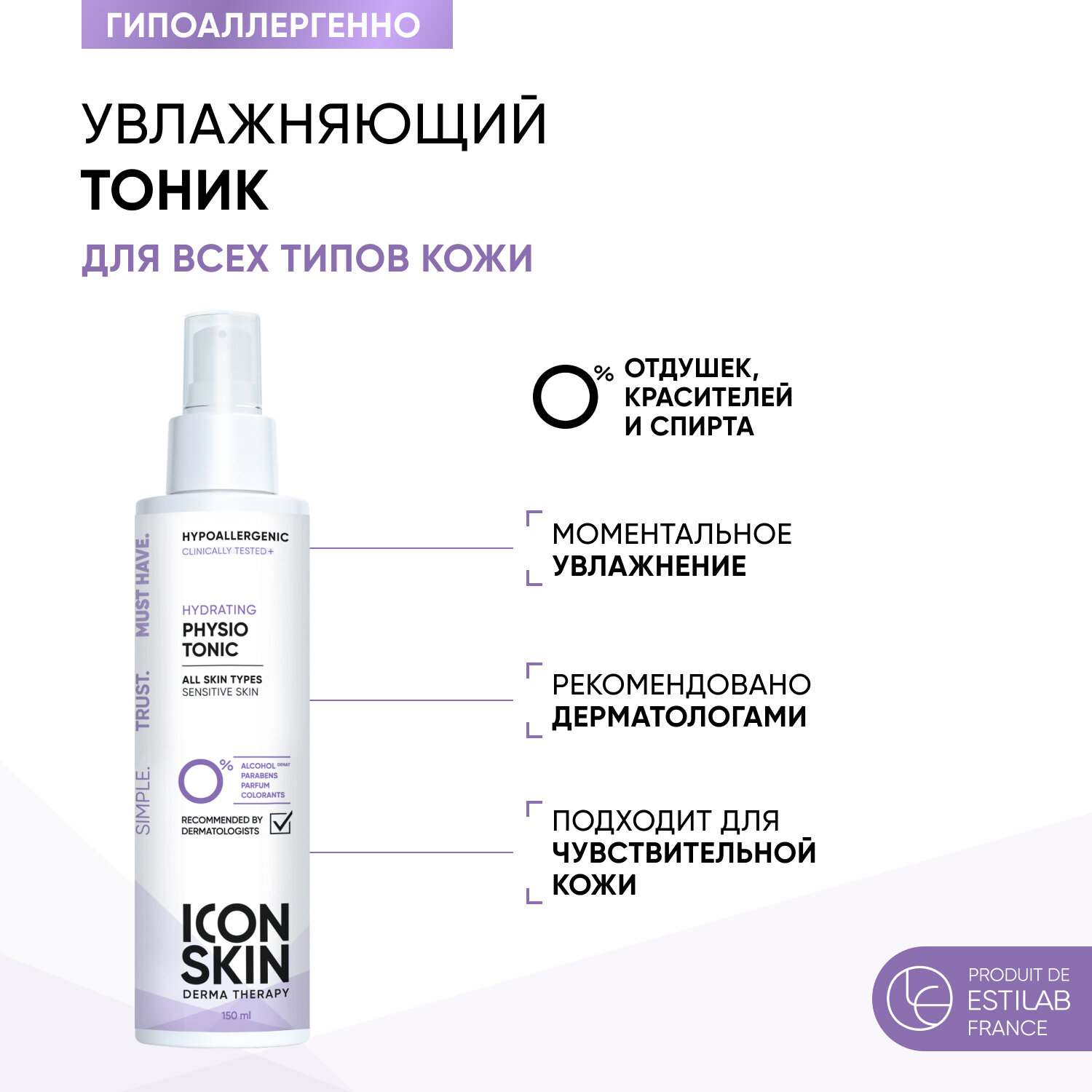 Icon Skin Увлажняющий тоник Physio Tonic