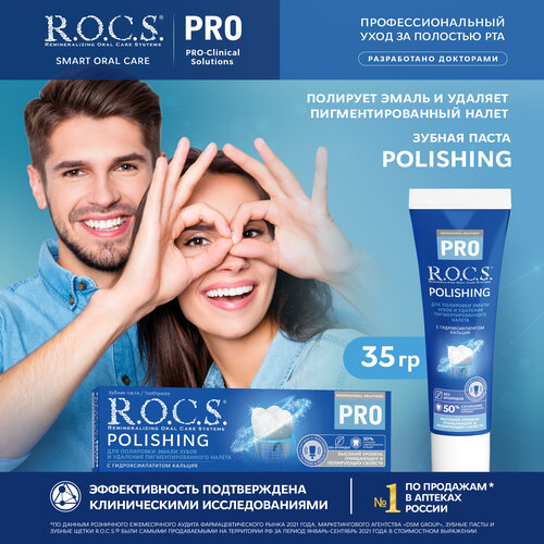 Зубная паста R.O.C.S. PRO Polishing. Полировочная, 30 мл, 35 г