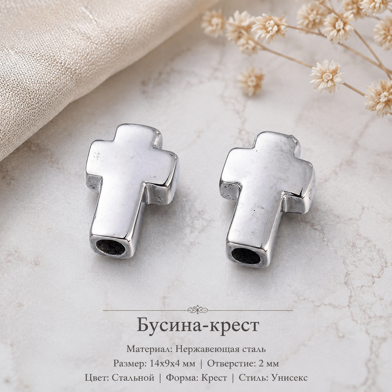 Крестик