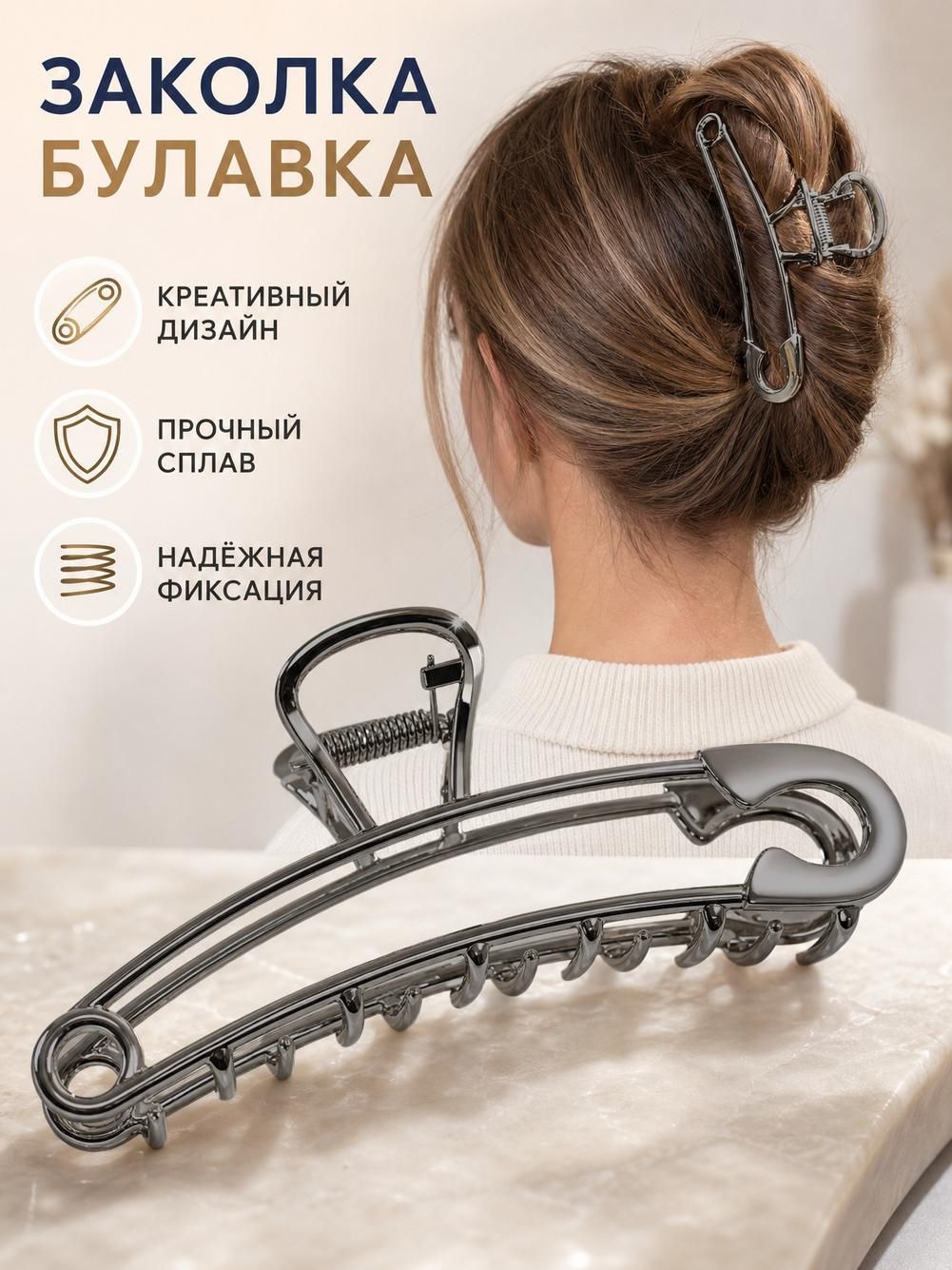 Заколка для волос в виде английской булавки, металлическая, 10,5 см, золотистая