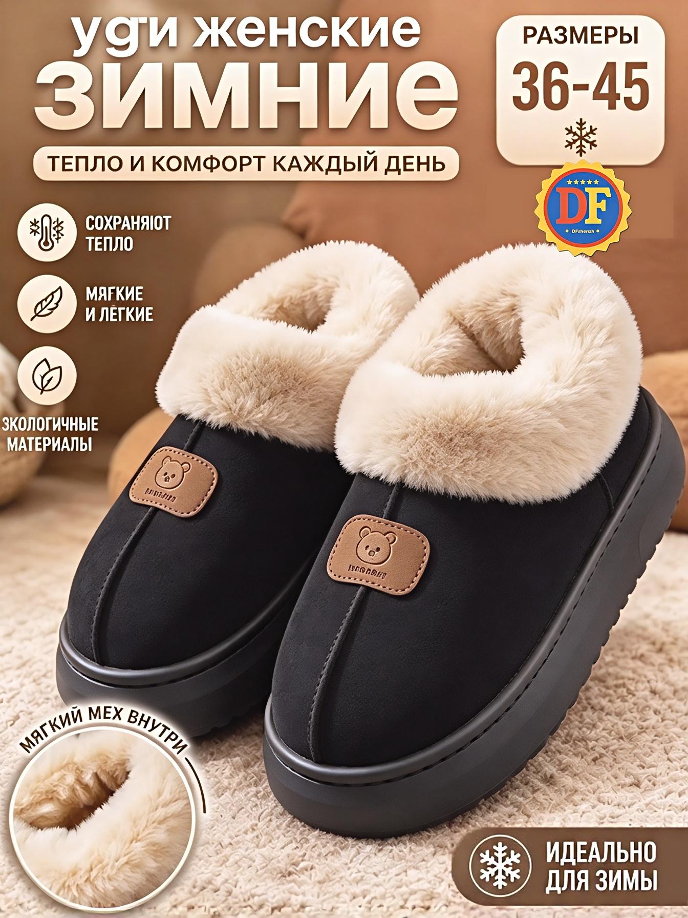 Галоши Угги женские зимние, тапочки теплые меховые, для дома, для дачи