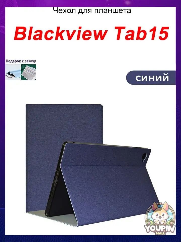 Чехол-книжка для планшета Blackview Tab15, многорежимная подставка, полная защита, однотонный, износостойкий