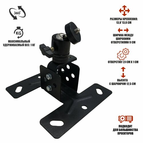 Потолочное крепление FK-Pr2 для проектора весом до 1 кг 1122₽