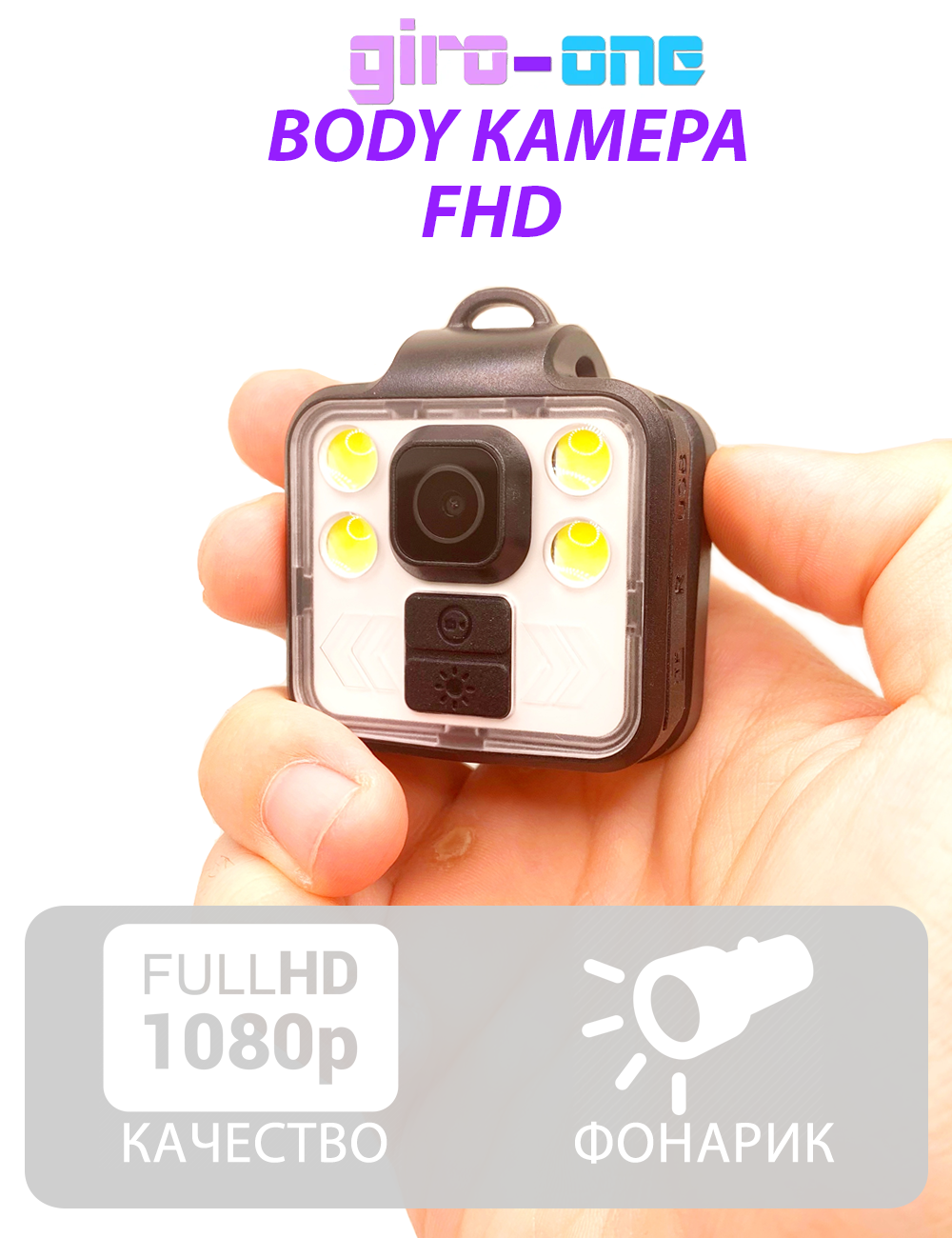 Body камера FHD / C креплением на одежду