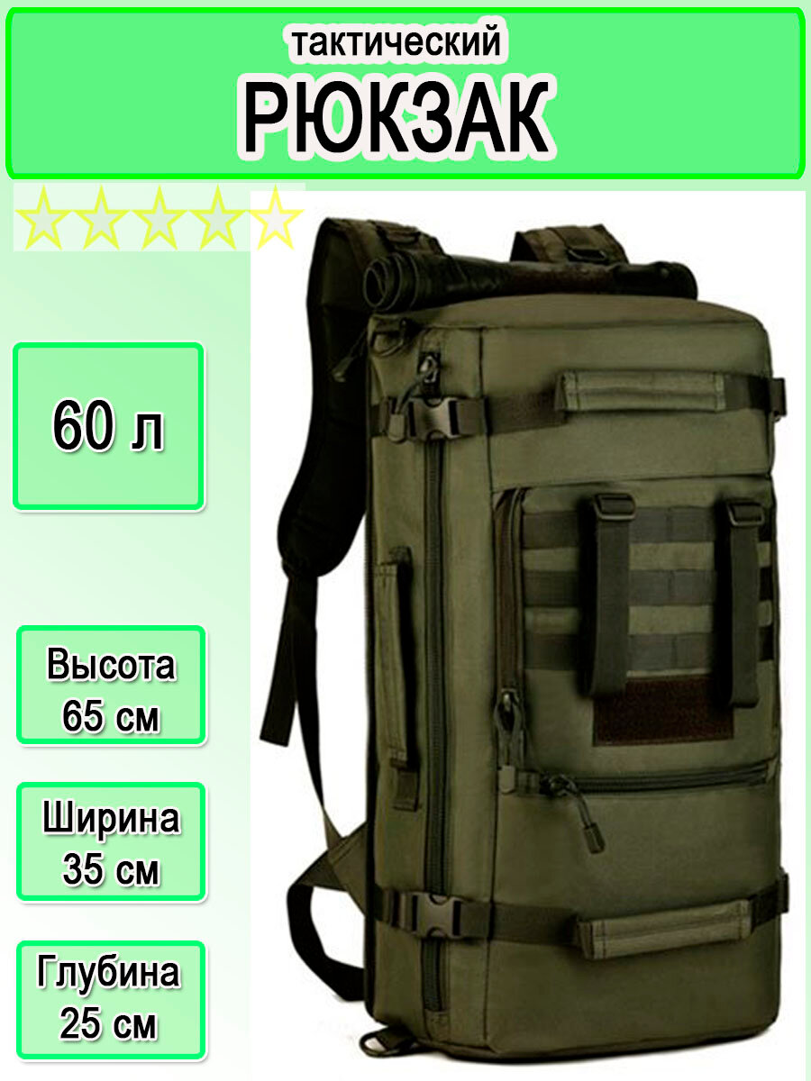 Рюкзак тактический 60 л, сумка, рюкзак