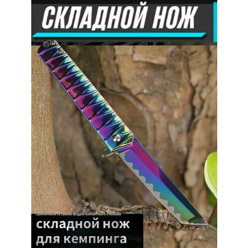 Нож туристический складной