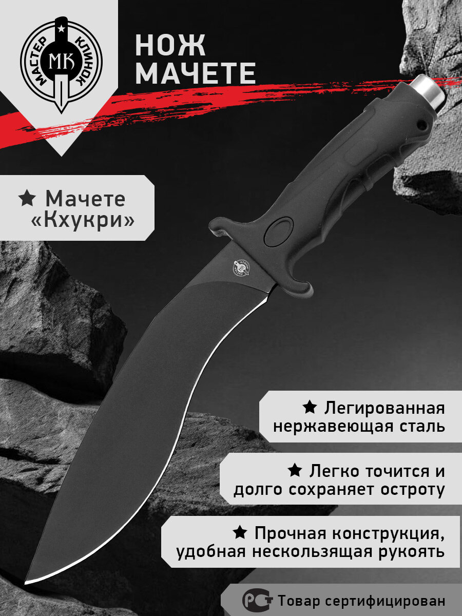 Небольшой кхукри Мастер Клинок MH012 (Перевал), сталь 420