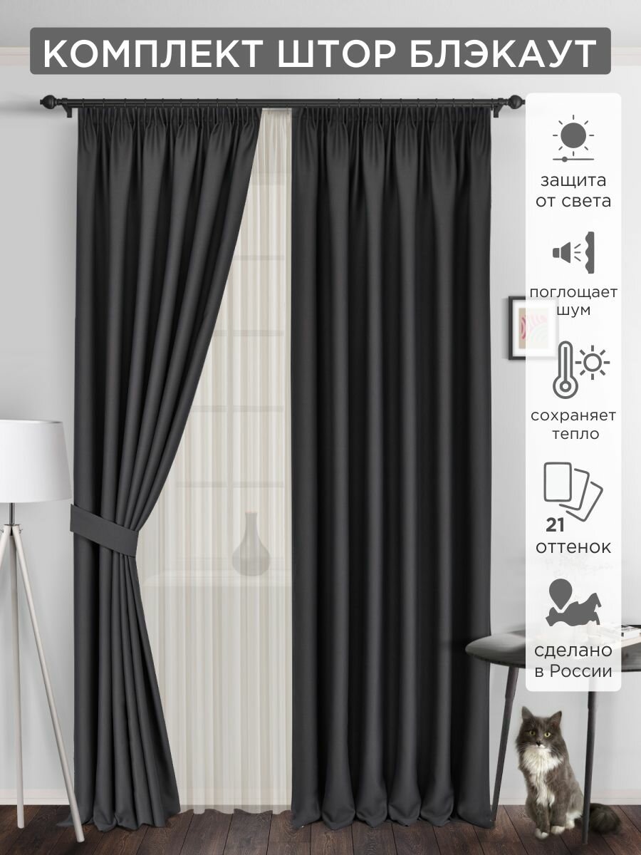 Комплект штор ВсеТканиТут блэкаут Bacio 2 шт - 200 х 240 см