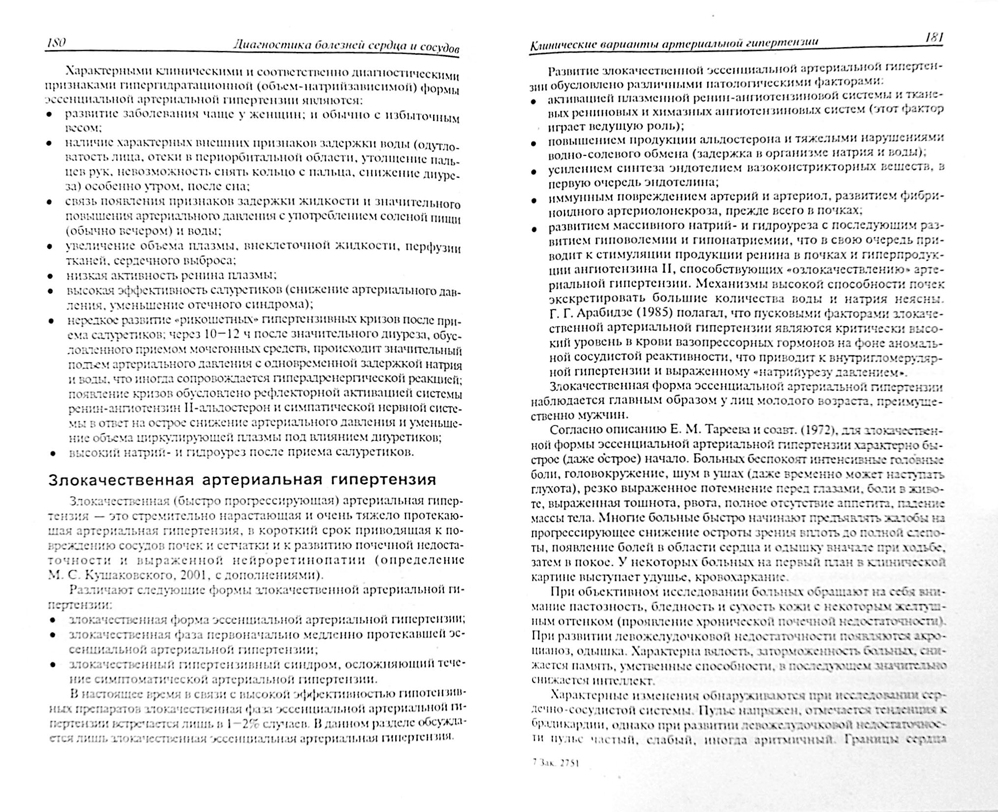 Диагностика болезней внутренних органов. Том 7. Диагностика болезней сердца и сосудов - фото №3