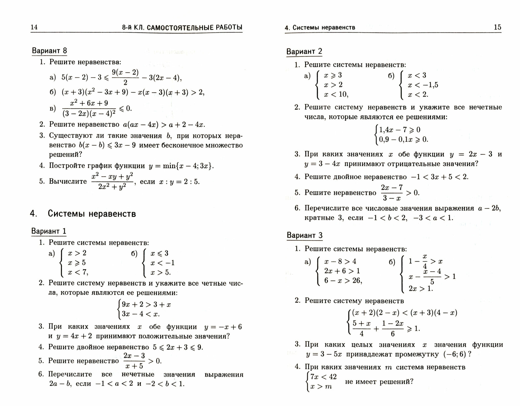 Дидактические материалы по алгебре. 8 класс - фото №4