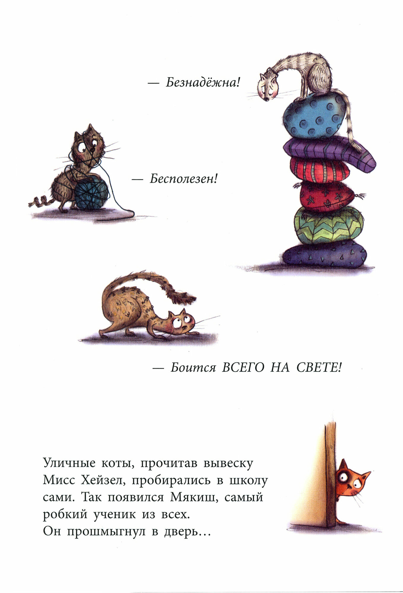 Школа пугливых котиков (Александра Поттер) - фото №4