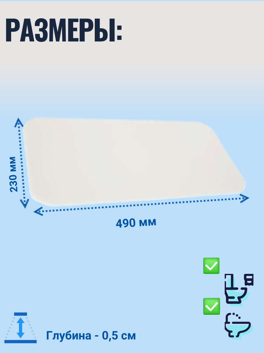 Прокладка под напольный унитаз и биде 23/49 см — фото 1