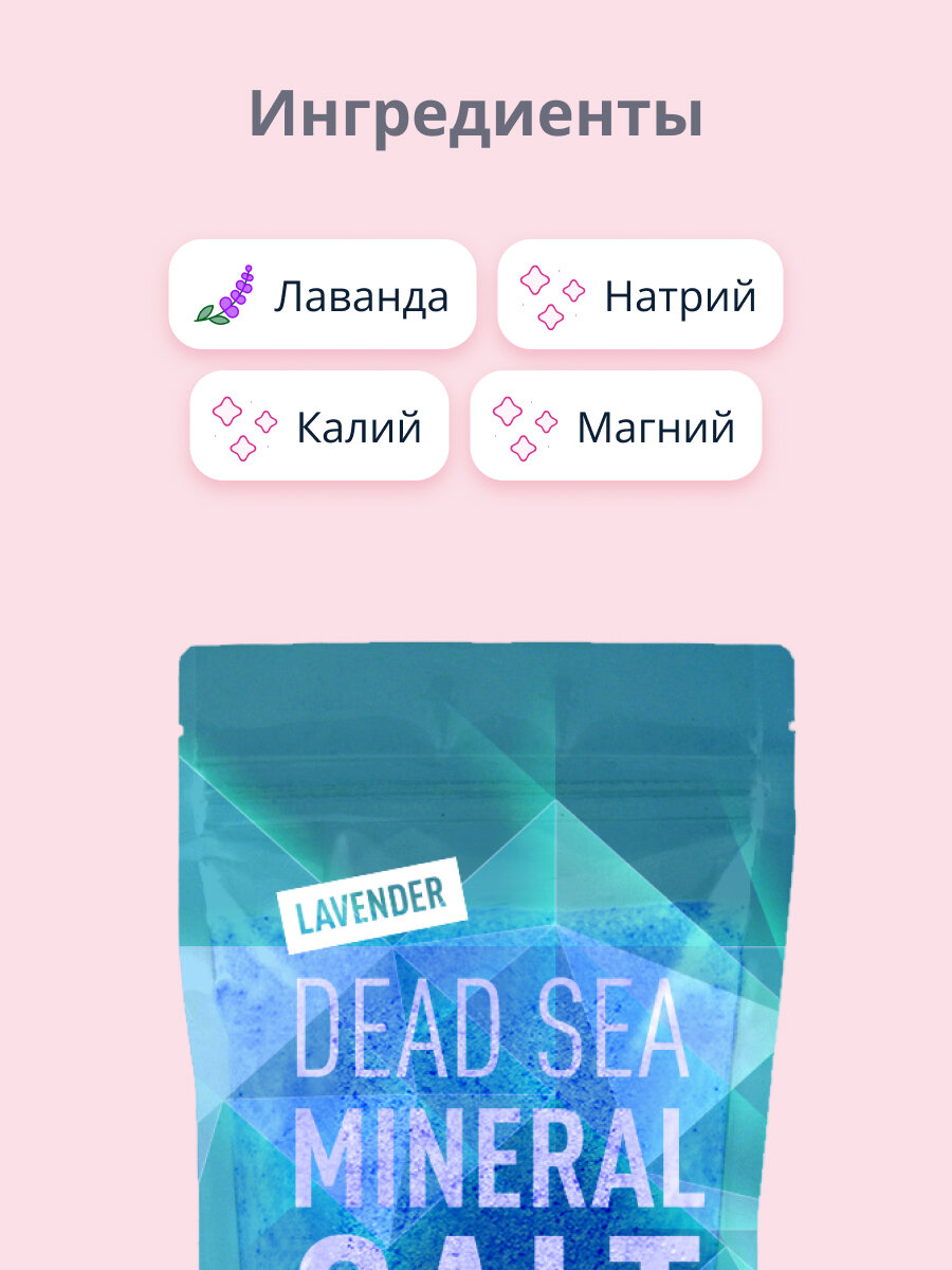 Соль для ванны SEA OF SPA минеральная Мертвого моря Лаванда 500 г