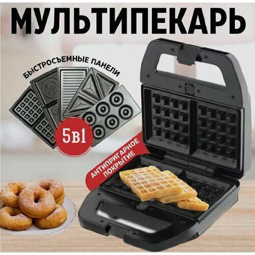 Вафельница аппарат для сэндвичей и других вкусных блюд 5в1 800 Вт 380000₽