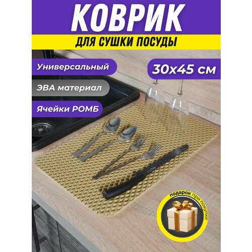 Коврик барный для сушки посуды 247₽