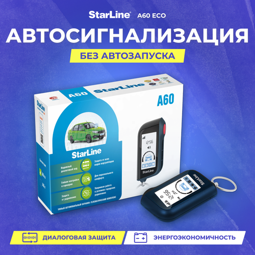 Сигнализация StarLine A60 ECO