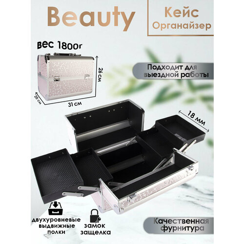 Бьюти-кейс 21х25.5х31.8 см, 5 шт., серебряный