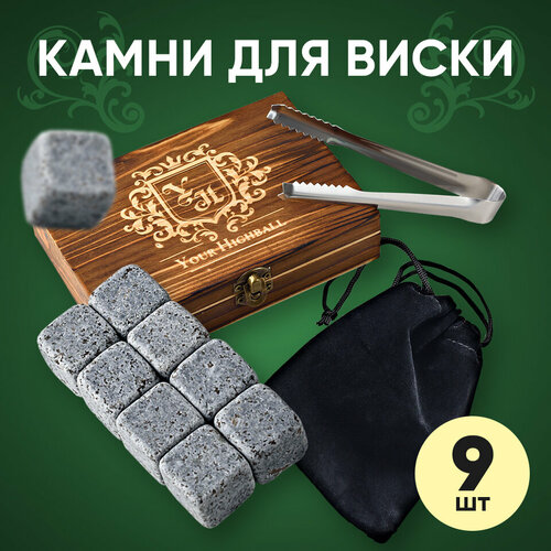 Охлаждающие камни для виски, Your Highball, Многоразовые кубики для охлаждения напитков, Подарочный набор для виски с камнями серый