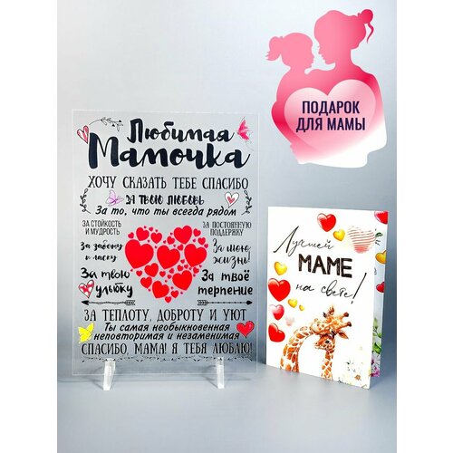 Подарок маме постер картина, подарочный набор