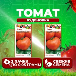 Томат Буденовка, 0,05г, Гавриш, Овощная коллекция (2 уп)