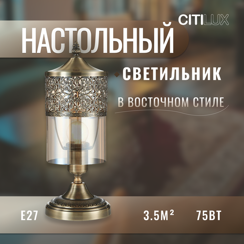 Настольный светильник Citilux Эмир CL467813 шампань бронзовый