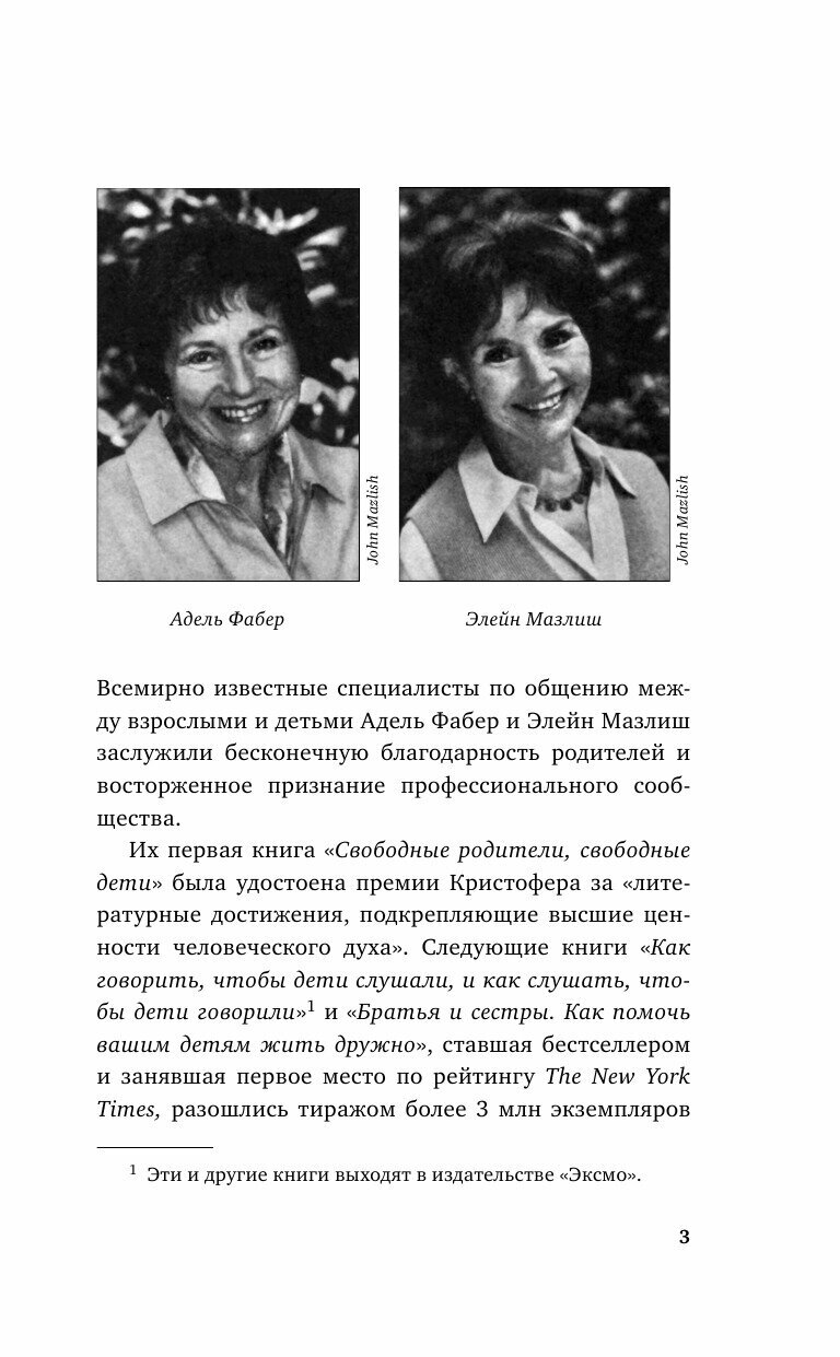 Идеальные родители за 60 минут. Экспресс-курс от мировых экспертов по воспитанию - фото №7