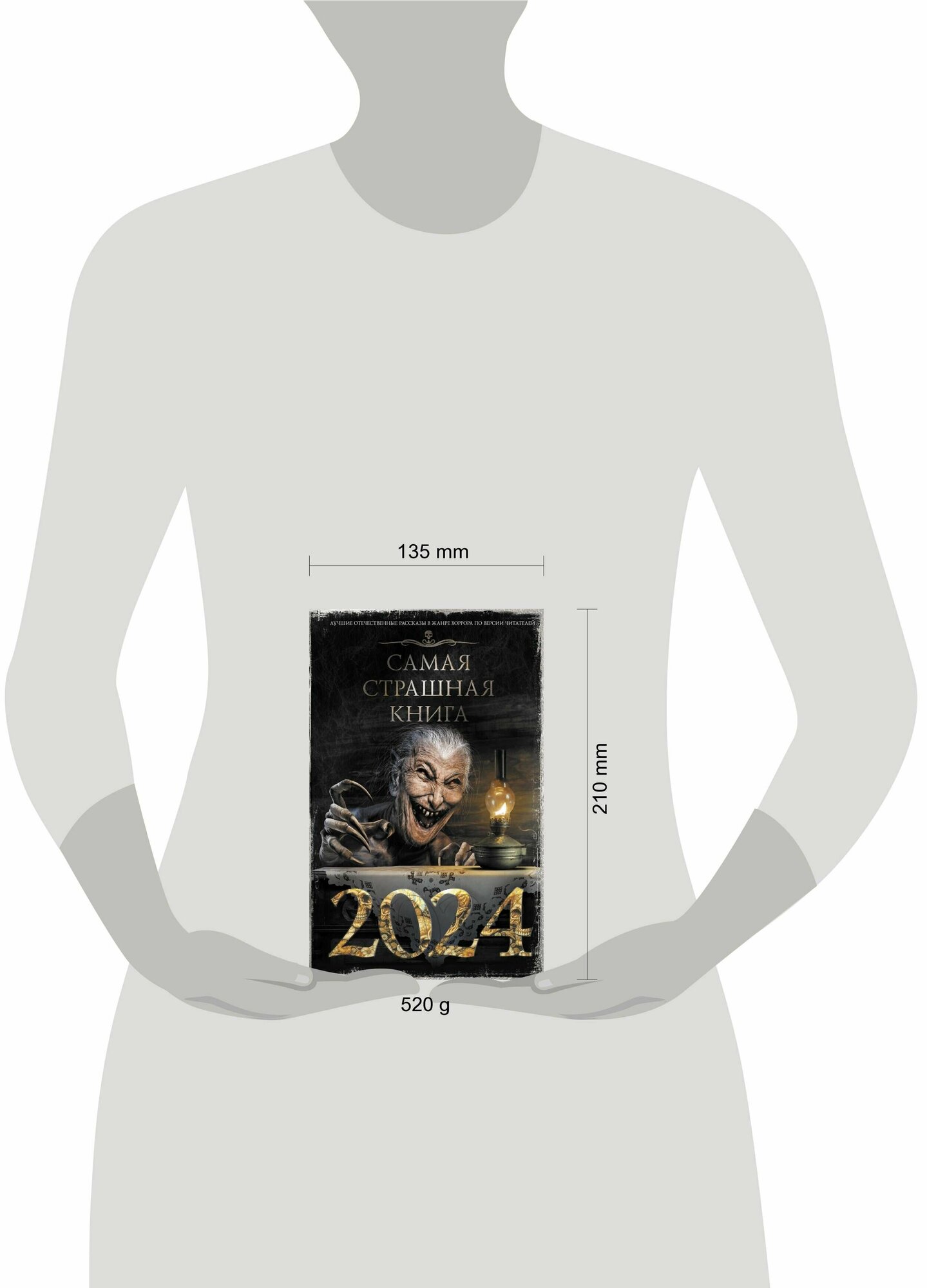 Самая страшная книга 2024 (Парфенов Михаил Сергеевич, Кабир Максим Ахмадович, Матюхин Александр Александрович) - фото №3