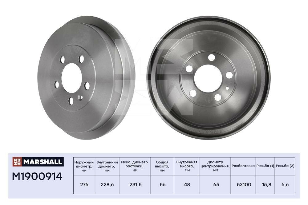 Тормозной барабан Skoda Rapid (NA2, NH1, NH3) 11- задн. M1900914 marshall 1шт