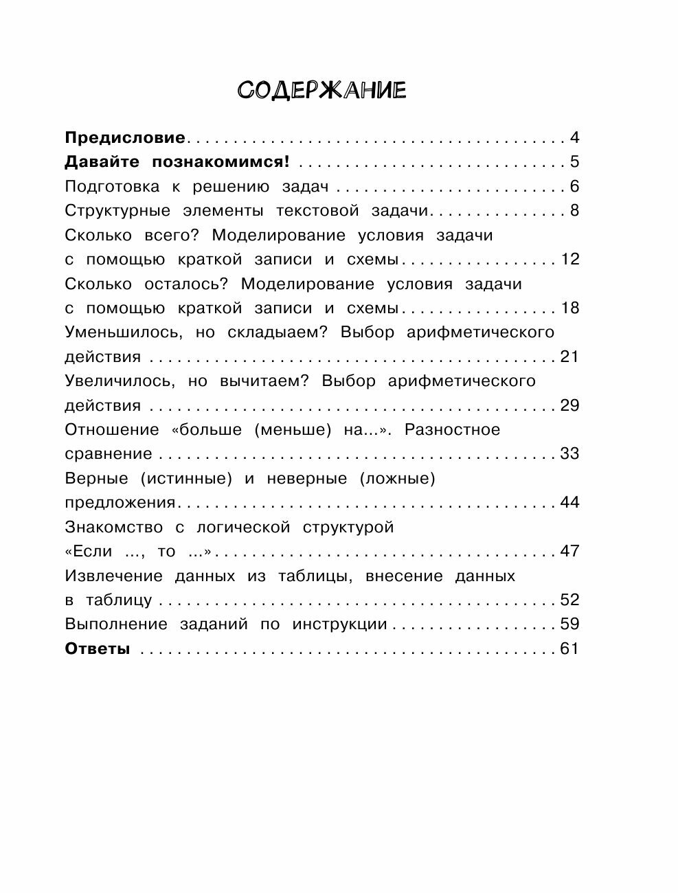 Математика. Задачи. 1 класс (Бахтина Светлана Валерьевна) - фото №15