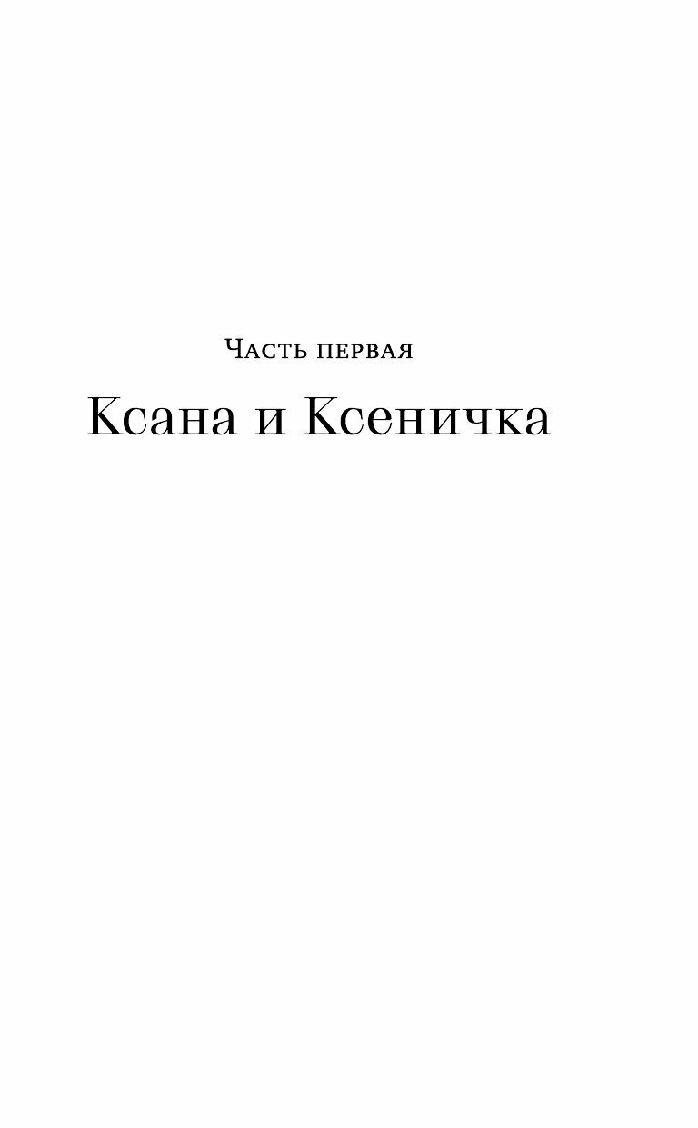 Каждые сто лет (Матвеева Анна Александровна) - фото №17